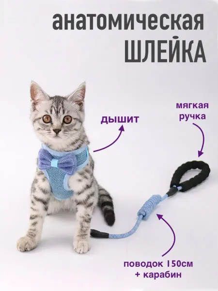 KOSHO Шлейка для кошек с поводком, мелких собак