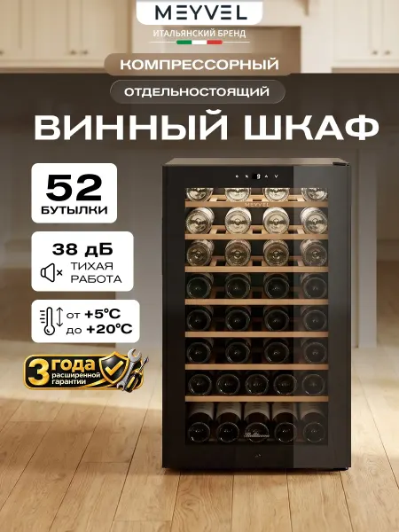 Meyvel Винный шкаф холодильник компрессорный MV52-KBF1