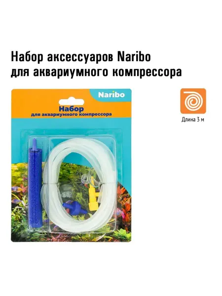 Naribo Набор аксессуаров для аквариумного компрессора