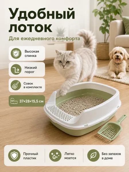 ONCELI Лоток для кошек с высоким бортом совком глубокий
