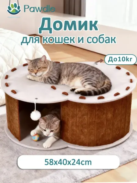Pawdle Домик для кошек и собак мелких