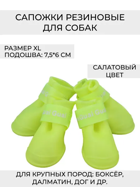 Wax-store Сапожки резиновые для собак, размер XL, салатовый
