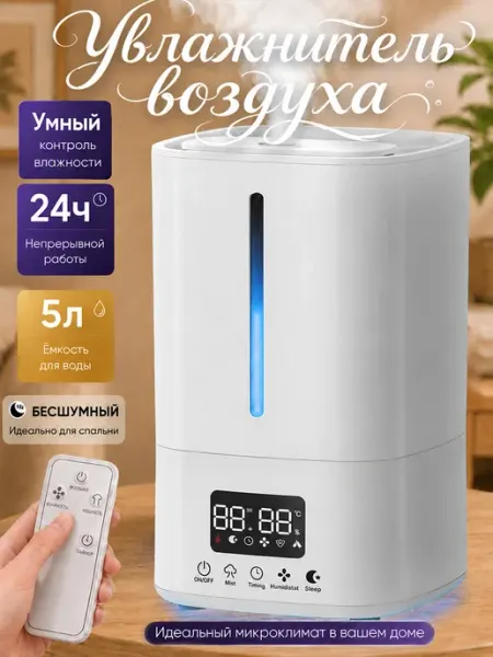 Xaome Увлажнитель воздуха для дома бесшумный 5 л
