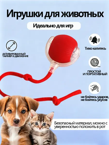 Интерактивная автоматическая игрушка для собак