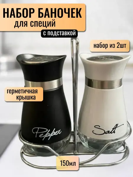Без бренда Баночки для специй на подставке