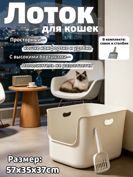 Лоток для всех кошек антирассып простая очистка