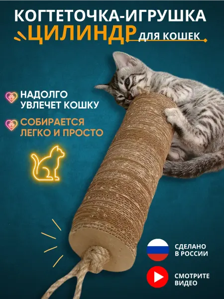 Антицарапки Когтеточки игрушки для кошек цилиндр