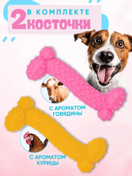 Игрушка для собак жевательная, кость для массажа с ароматом