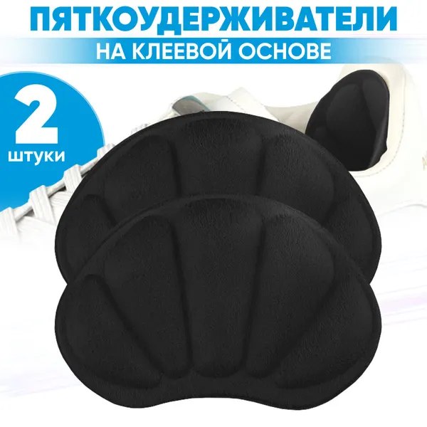 Пяткоудерживатели, задники на клеевой основе черные бархатные