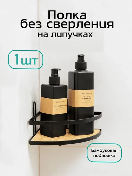 Полка настенная для ванной и кухни без сверления прямая наклейки 2 шт