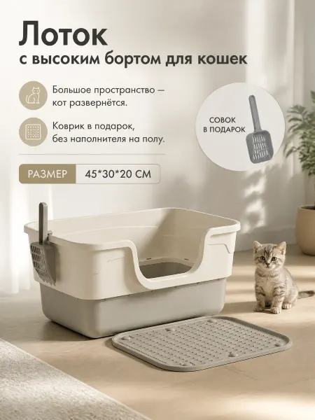 Большой лоток для кошек с ковриком и совком