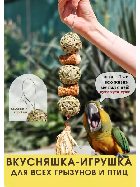 Мышкины друзья Вкусняшки из трав для кроликов, крыс, хомяков, попугаев