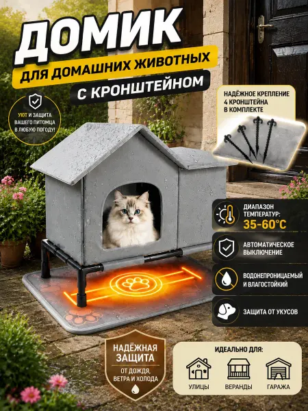 Домик для кошек и собак лето зима с съёмным тёплым ковриком