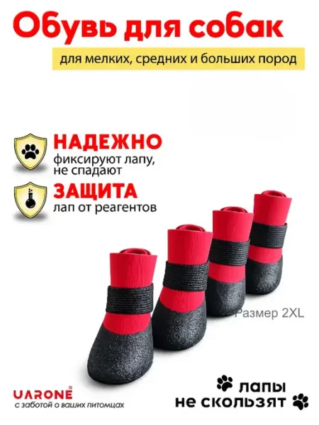 Обувь для собак с защитой от промокания для крупных пород