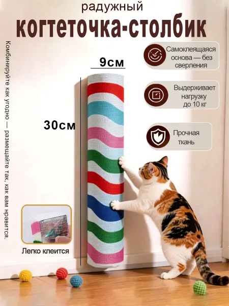 Когтеточка для кошки самоклеящаяся настенная, радужная
