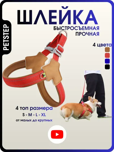 Шлейка облегченная для собак средних и крупных пород