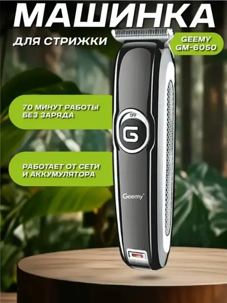 Многофункциональная профессиональная машинка для стрижки