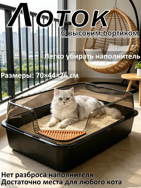 Большой лоток черный для кошек