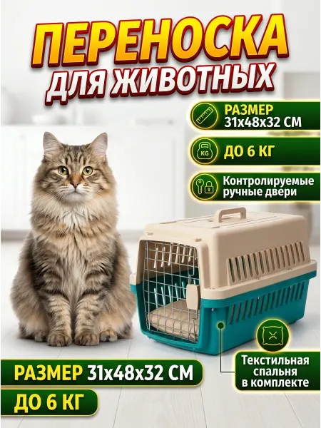 Переноска для собак до 5 кг пластиковая