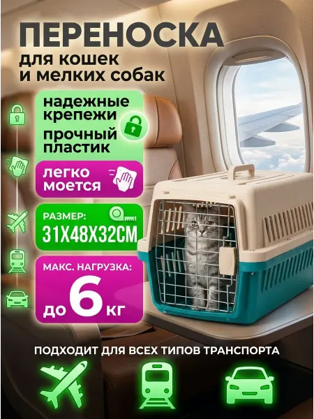 Переноска для собак до 5 кг пластиковая