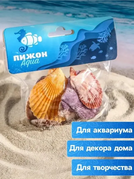 Комплект декоративных ракушек для аквариума