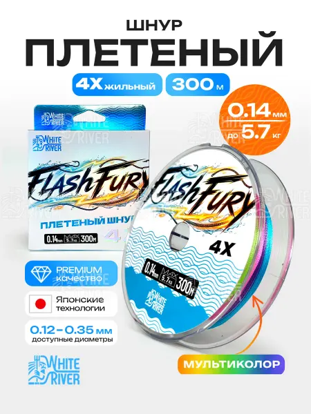 Плетенка шнур для рыбалки 0,14 х 4