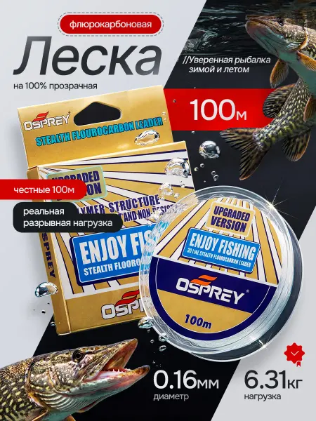 OSPREY FISHING Леска рыболовная летняя 0.16 мм для рыбалки