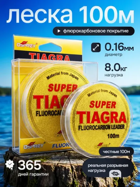 DRAGON РЫБОЛОВ Леска для рыбалки летней и зимней 0.16мм для поводков