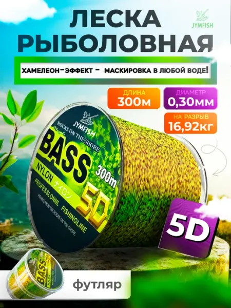 JYMFISH Леска рыболовная хамелеон 0,30 мм 300м, Карповая