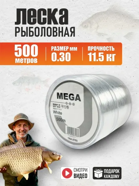 Простые снасти Леска рыболовная для рыбалки белая 0.30 мм