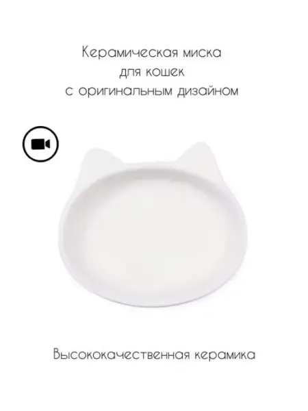 Triol Миска керамическая "Белоснежка", 0,18л
