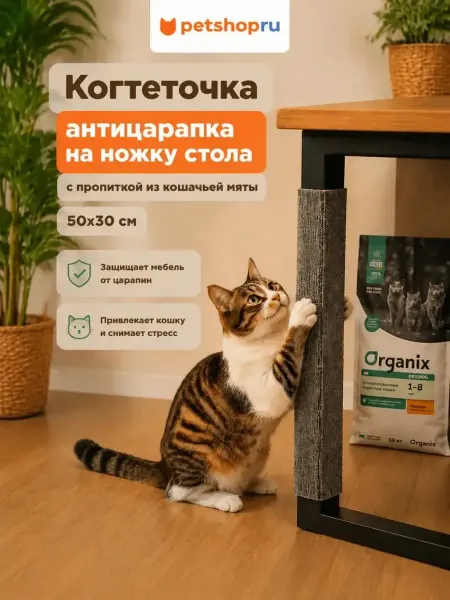 Yami-Yami Когтеточка на ножку стола, 0,4кг