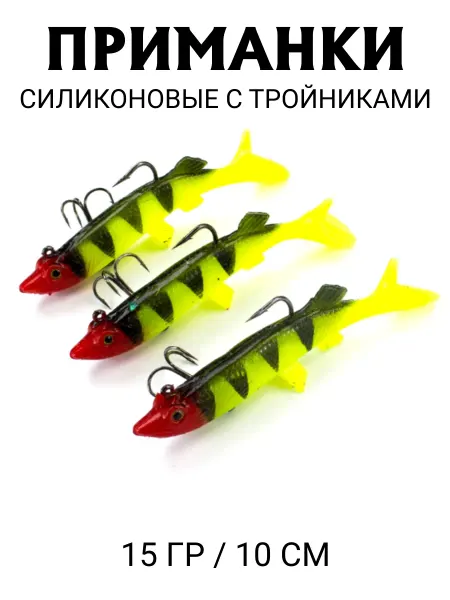 Vitfishing Набор оснащенных силиконовых приманок на щуку, 3 штуки 10 см