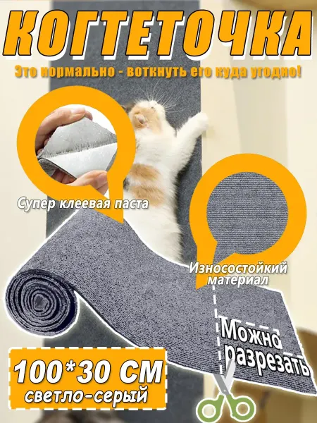 SKISOPGO Самоклеящаяся когтеточка 100*30 см Можно разрезать