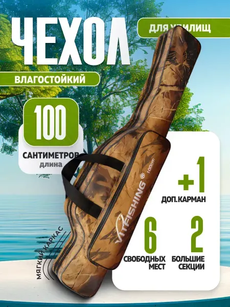 AlternativA Чехол для хранения удилищ 100 см