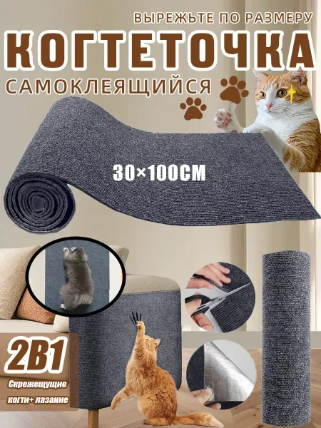 SKISOPGO Когтеточка для кошки самоклеящаяся 30*100CM