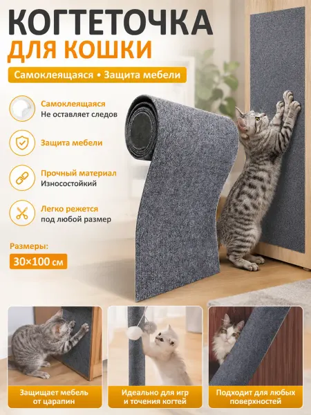 Износостойкие когтеточки для кошек 30*100CM