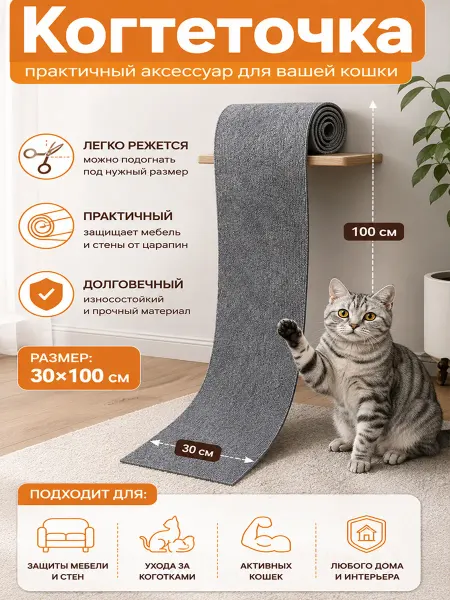 Когтеточка для кошки утолщённая • легко режется 30*100CM