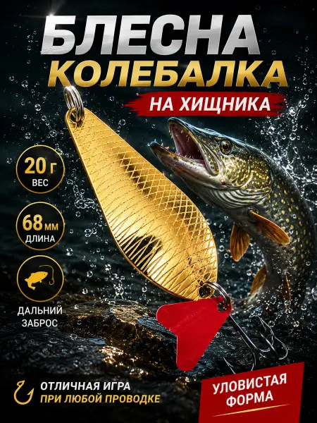 100Ribakoff Блесна рыболовная колебалка