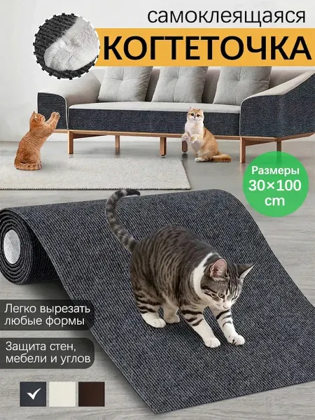 Самоклеящаяся когтеточка для кошки настенная 100×30