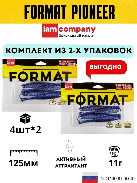 I AM Company Комплект 2x cиликоновая приманка FORMAT PIONEER 125mm F06