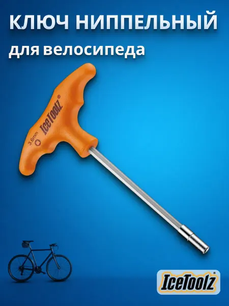 IceToolz Ключ ниппельный для велосипеда 3.6мм 12D6