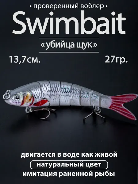 Proberos Воблер свимбейт тонущий (13.7см, 27г.) 8 сегментов плотва