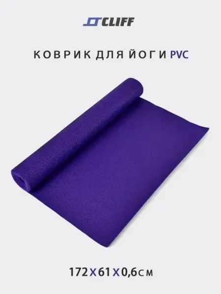CLIFF Коврик для йоги PVC (172x61x0.6 см)