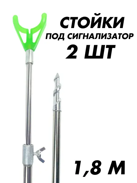 Vitfishing Подставка для удочки телескопическая карповая 180 см 2 шт