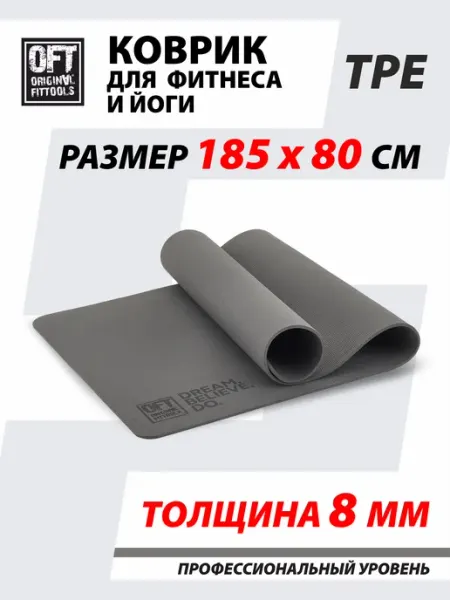 ORIGINAL FITTOOLS Нескользящий коврик для йоги и фитнеса 185 х 80 см