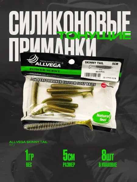 ALLVEGA Приманка съедобная "Skinny Tail" 5см 1г