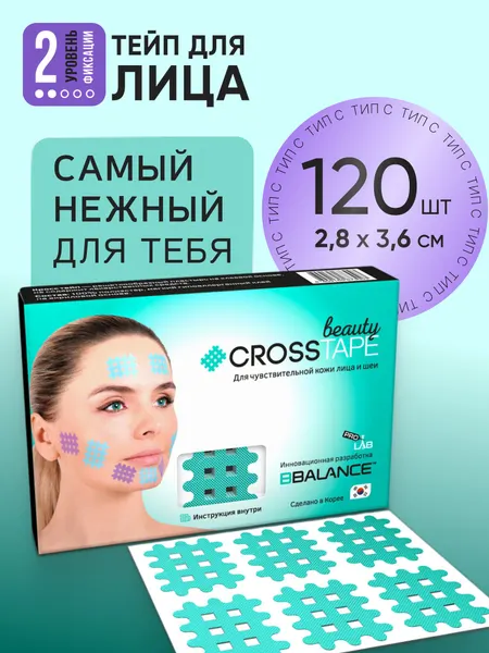 BBalance CROSS BEAUTY, косметологические кросс тейпы для лица. Уровень фиксации 2. Размер B - 2,8см*3,6см, 120 шт/уп, цвет сакура