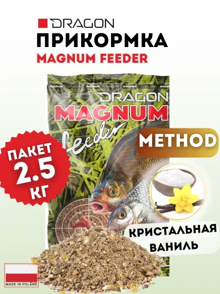 Dragon Прикормка MAGNUM Feeder МЕТОД кристальная ваниль 2,5 кг