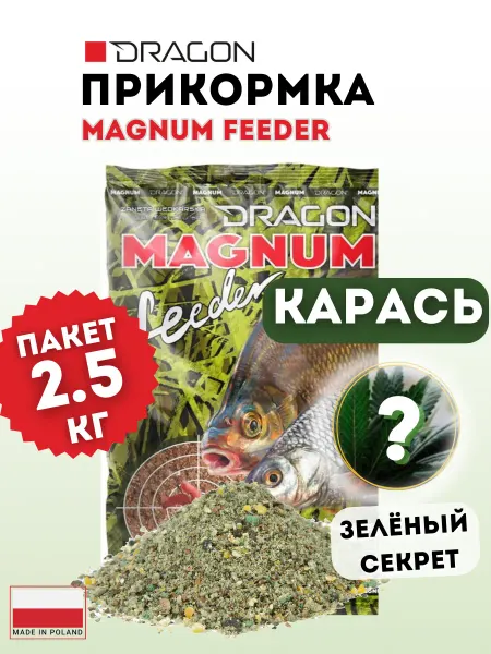 Dragon Прикормка MAGNUM Feeder КАРАСЬ зеленый секрет 2,5 кг